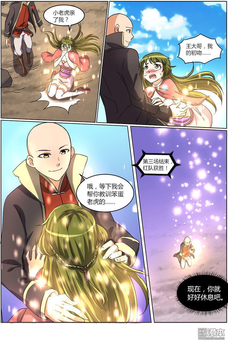 驭灵师第66话 演武（19）