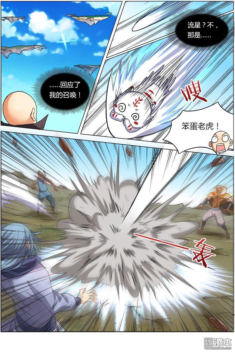 驭灵师第66话 演武（19）