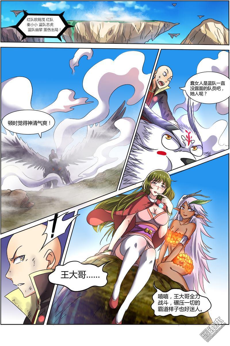 驭灵师第66话 演武（19）