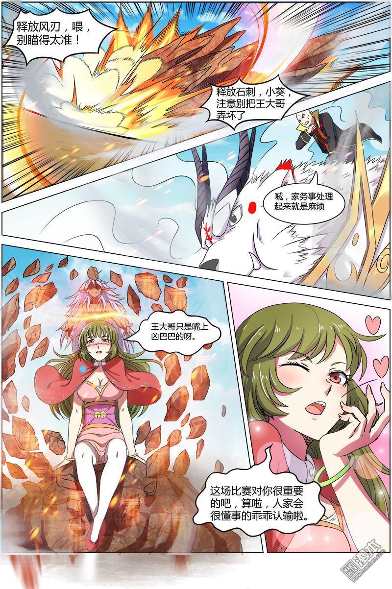 驭灵师第66话 演武（19）