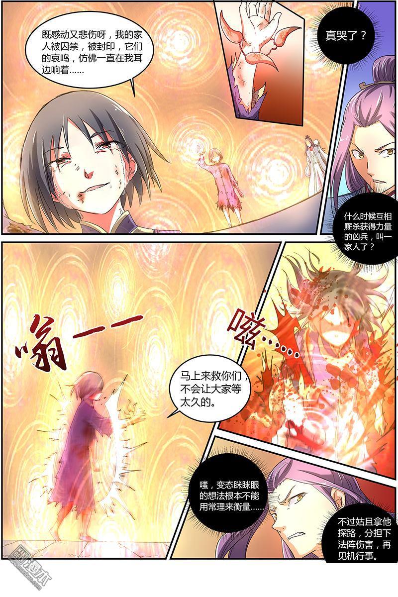 驭灵师第69话 凶兵（1）