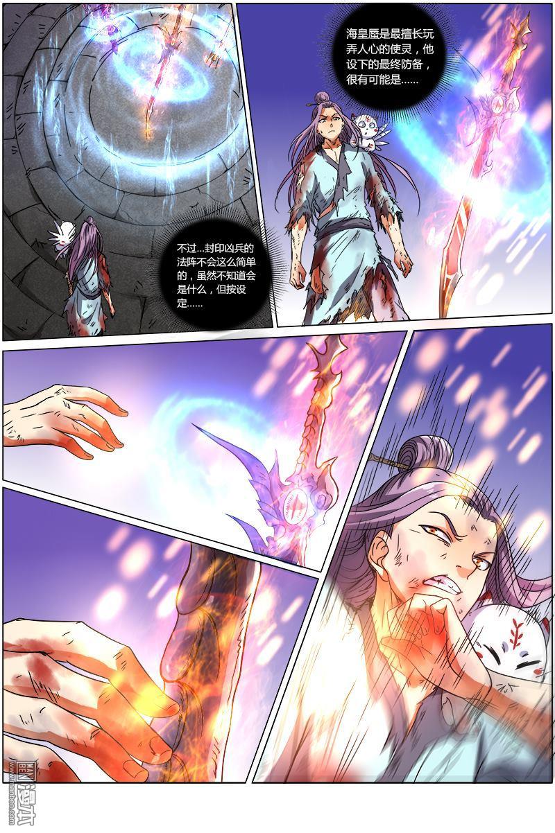 驭灵师第70话 凶兵（2）