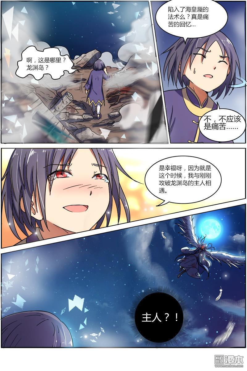 驭灵师第71话 凶兵（3）