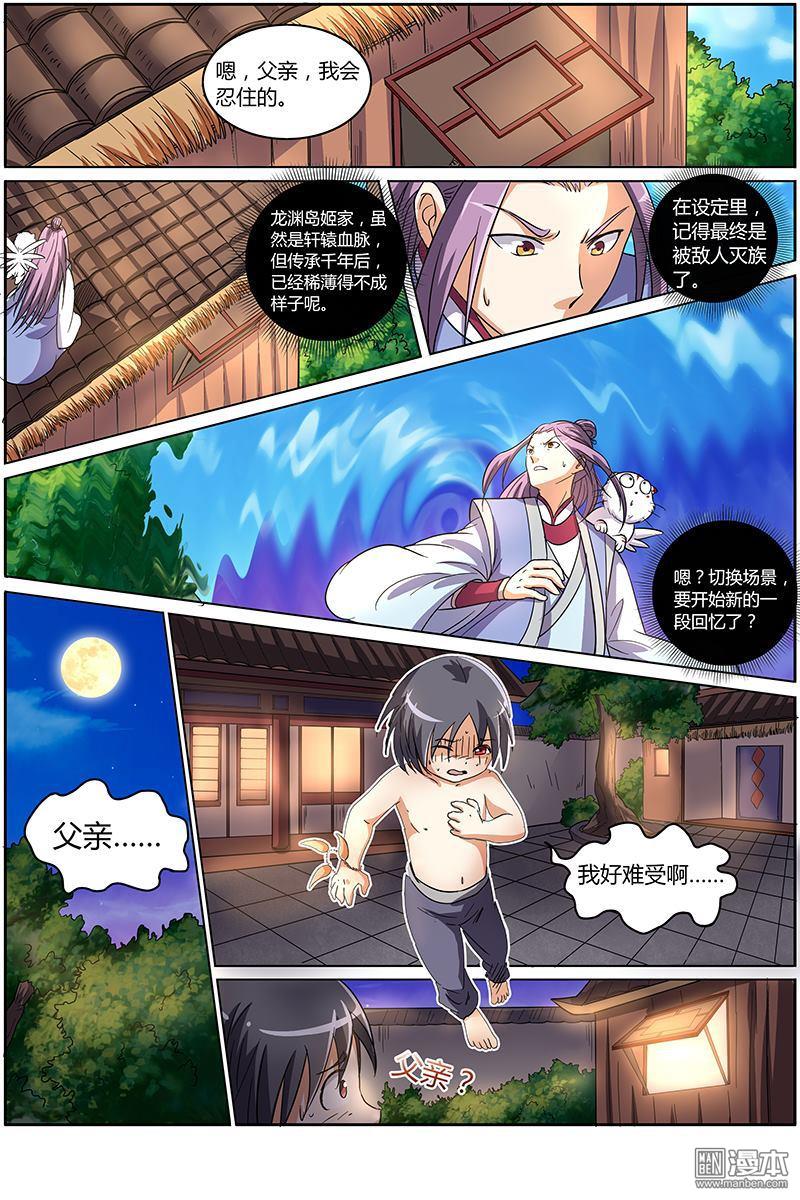 驭灵师第71话 凶兵（3）