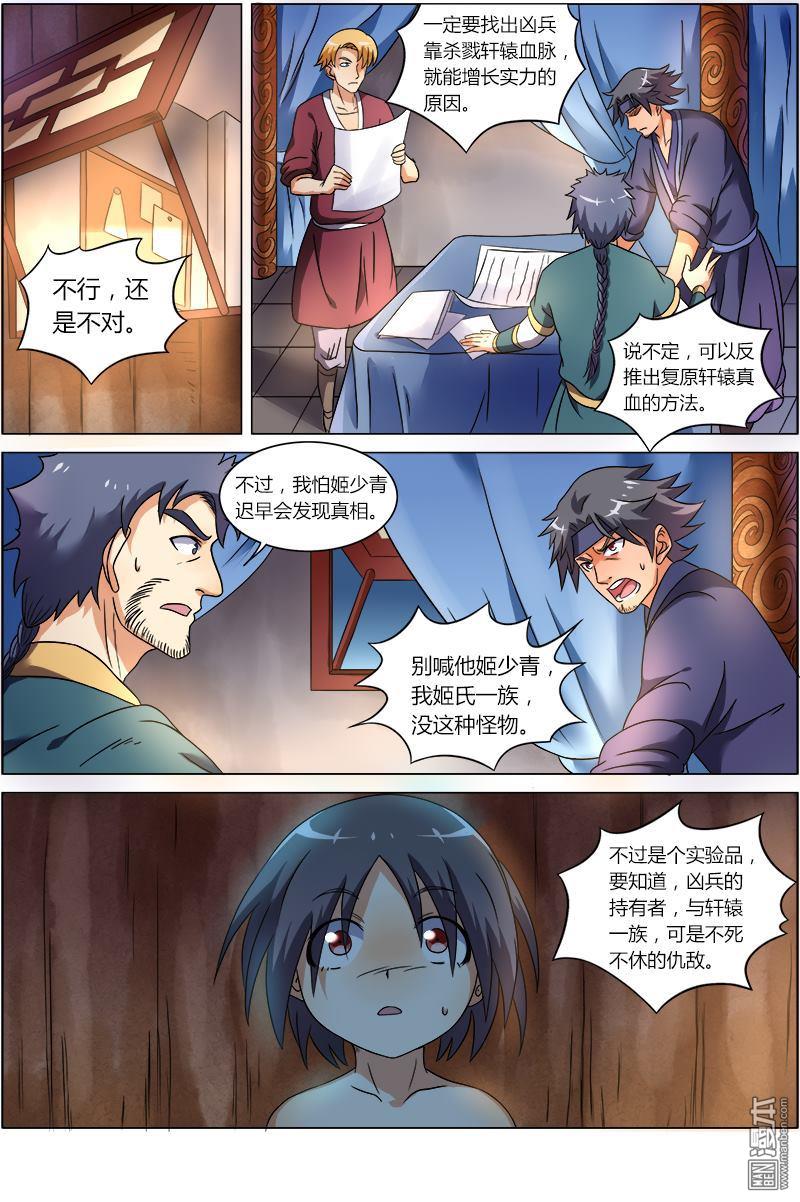 驭灵师第71话 凶兵（3）