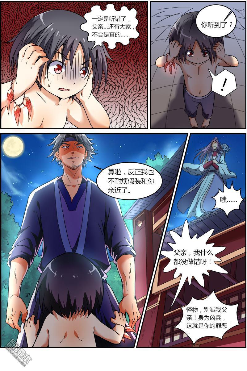 驭灵师第71话 凶兵（3）