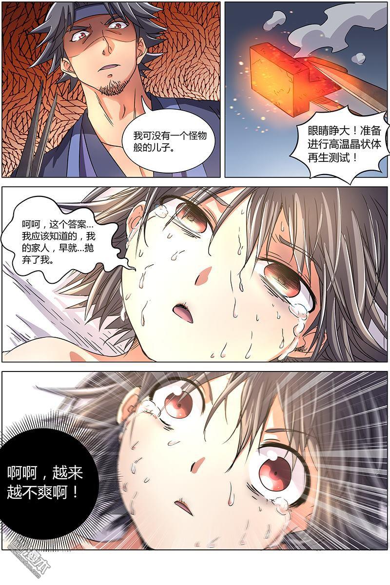 驭灵师第71话 凶兵（3）