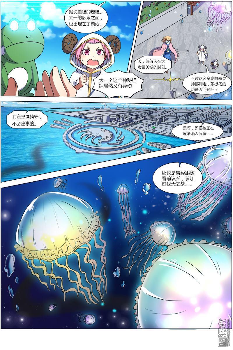 驭灵师第72话 凶兵（4）