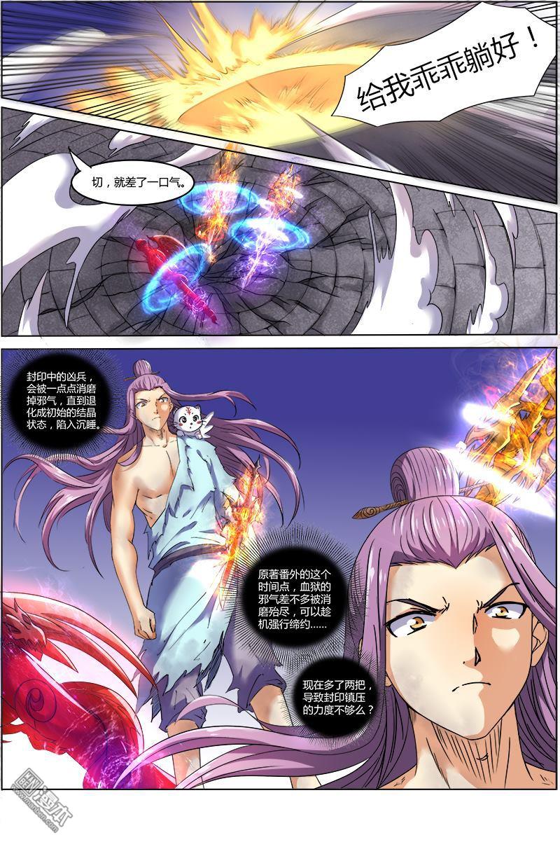 驭灵师第72话 凶兵（4）