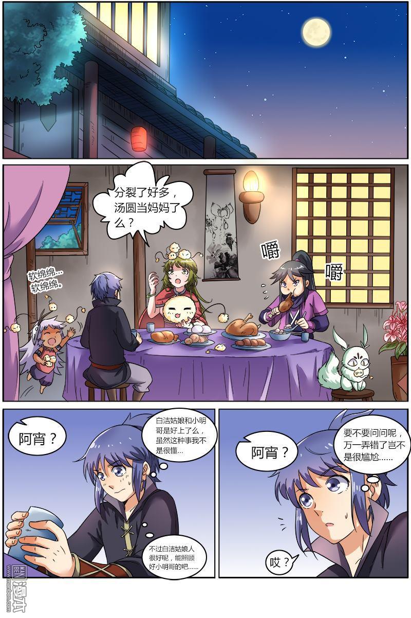 驭灵师第73话 凶兵（5）