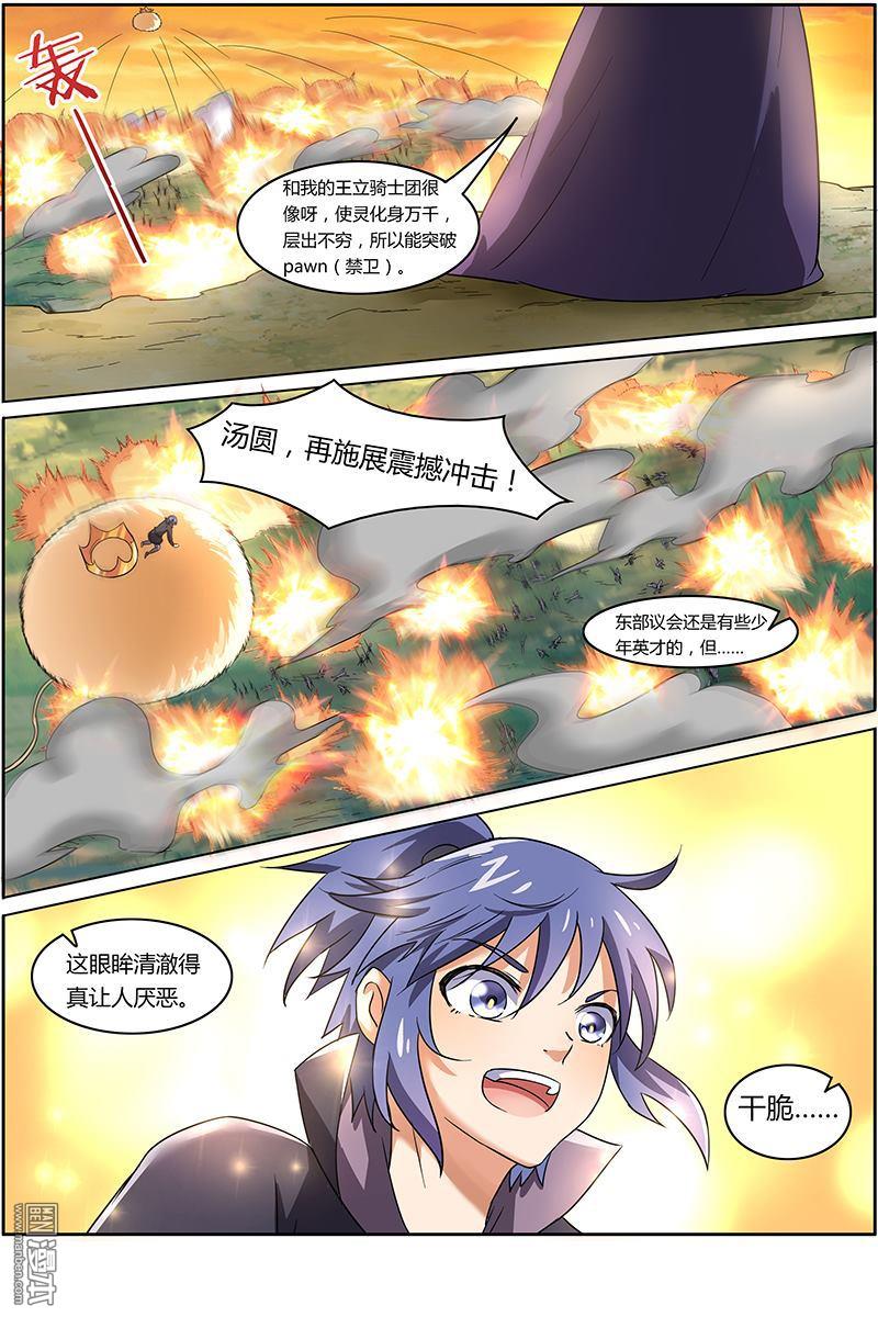 驭灵师第74话 凶兵（6）