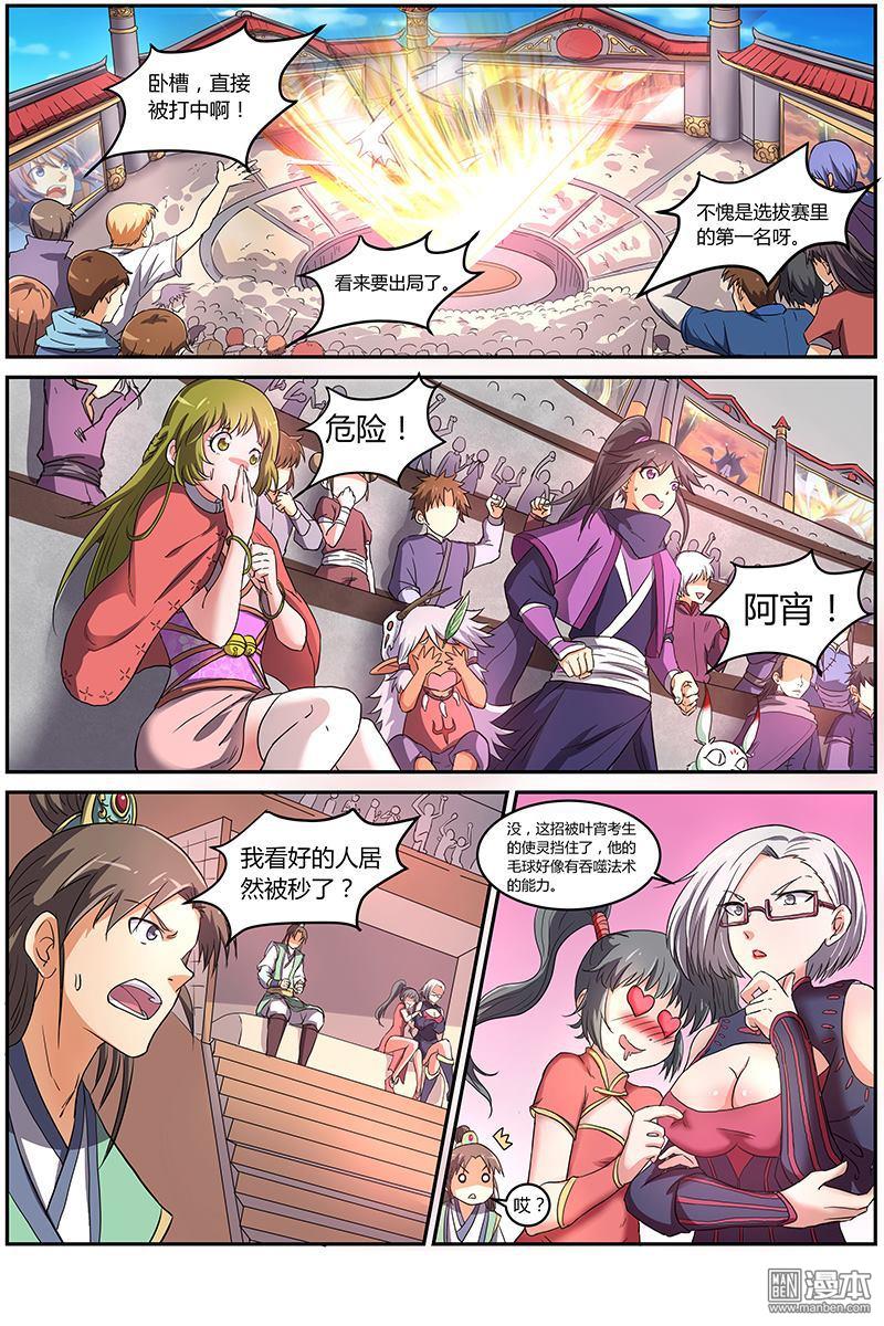 驭灵师第74话 凶兵（6）