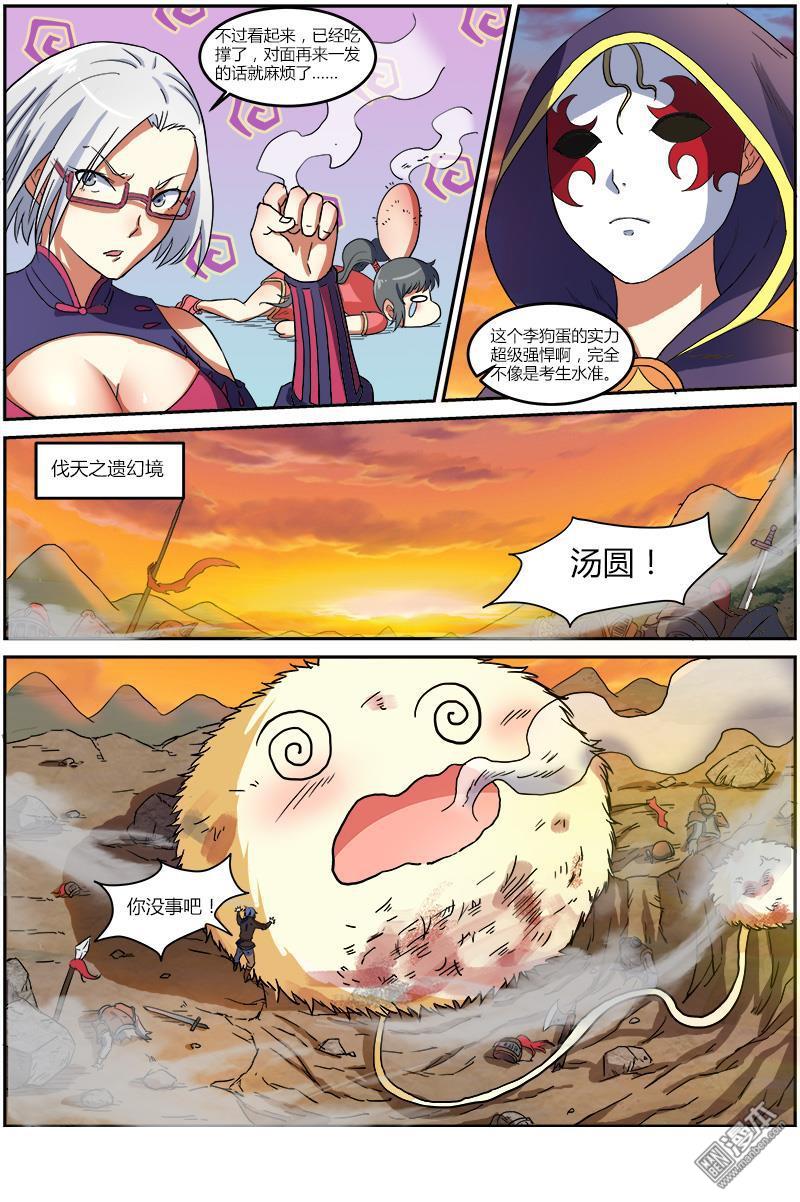 驭灵师第74话 凶兵（6）