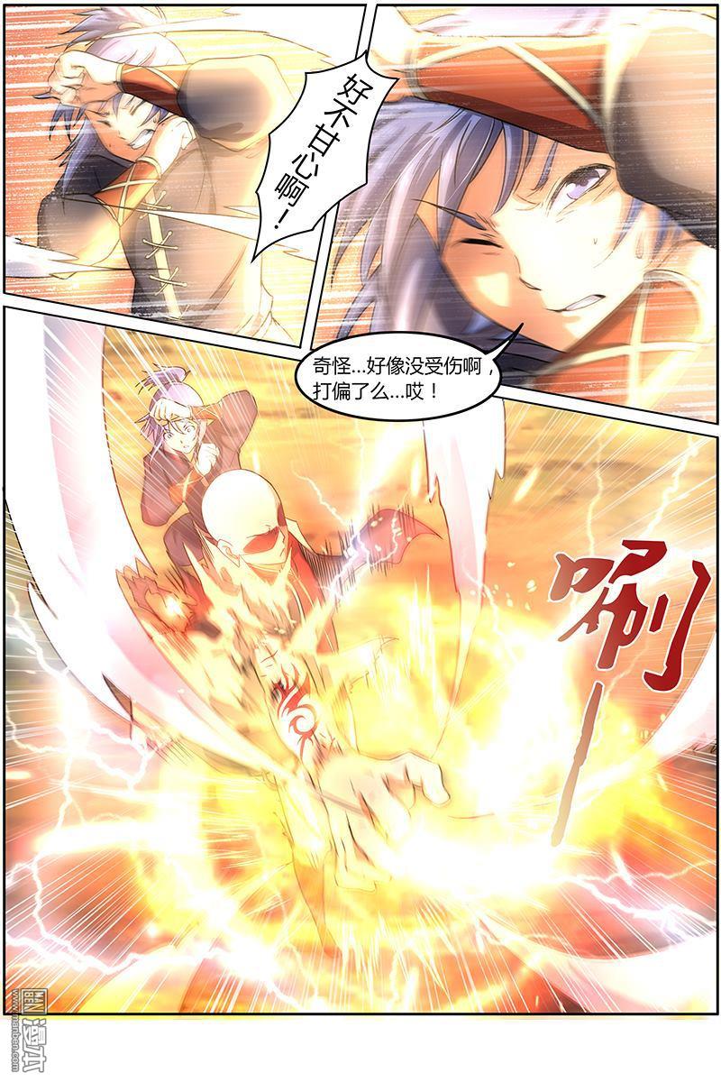 驭灵师第74话 凶兵（6）