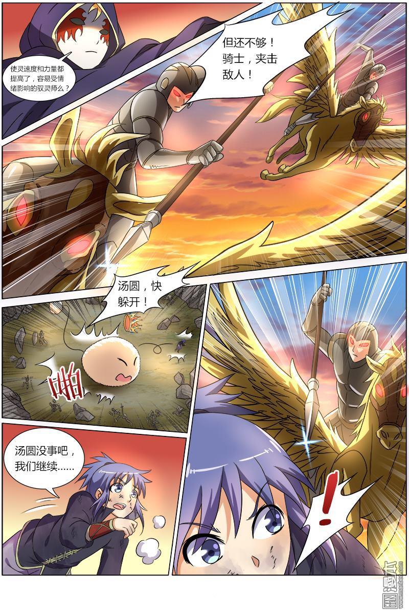 驭灵师第76话 凶兵（8）