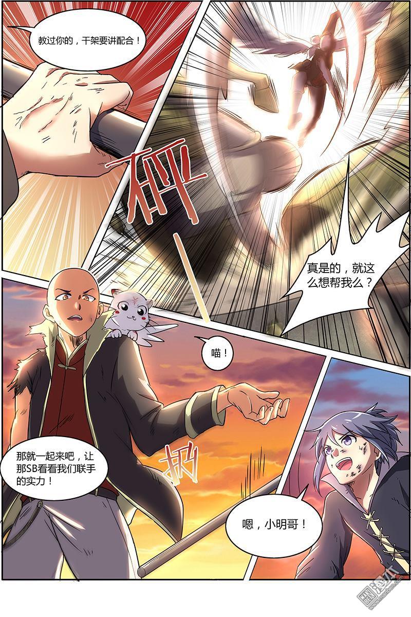 驭灵师第76话 凶兵（8）