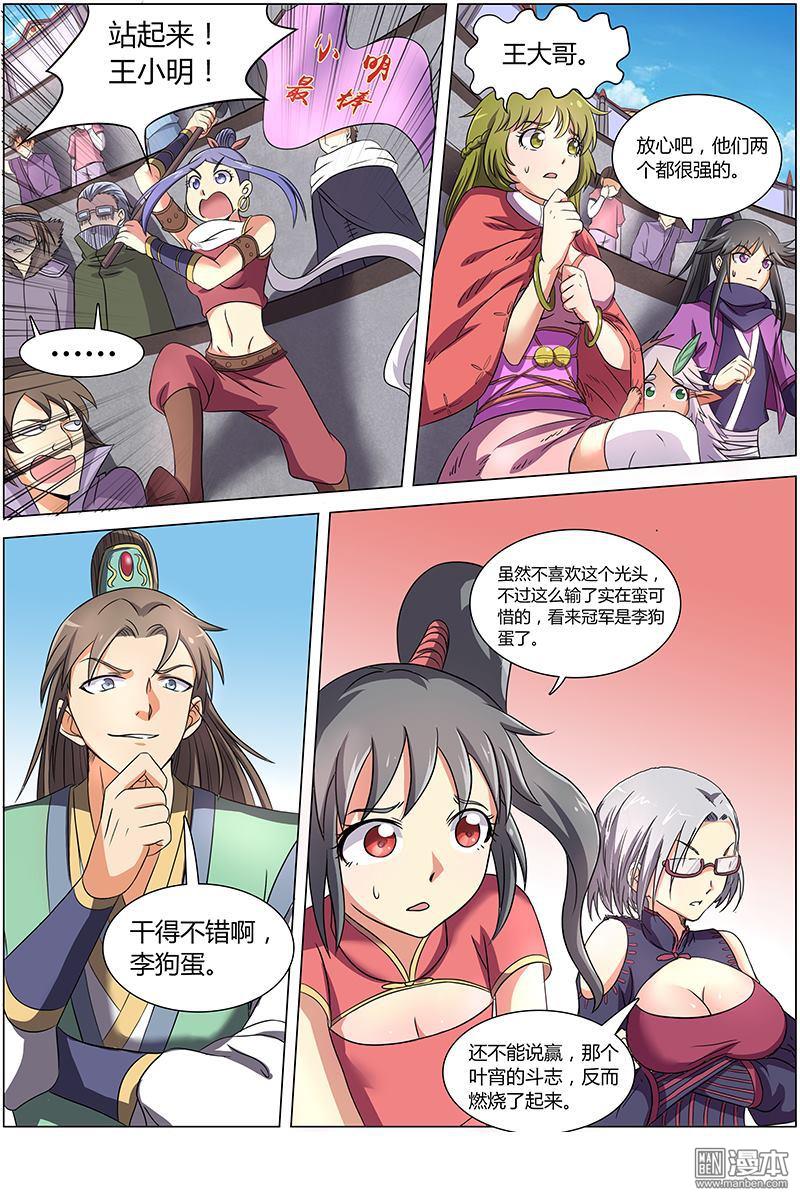 驭灵师第76话 凶兵（8）