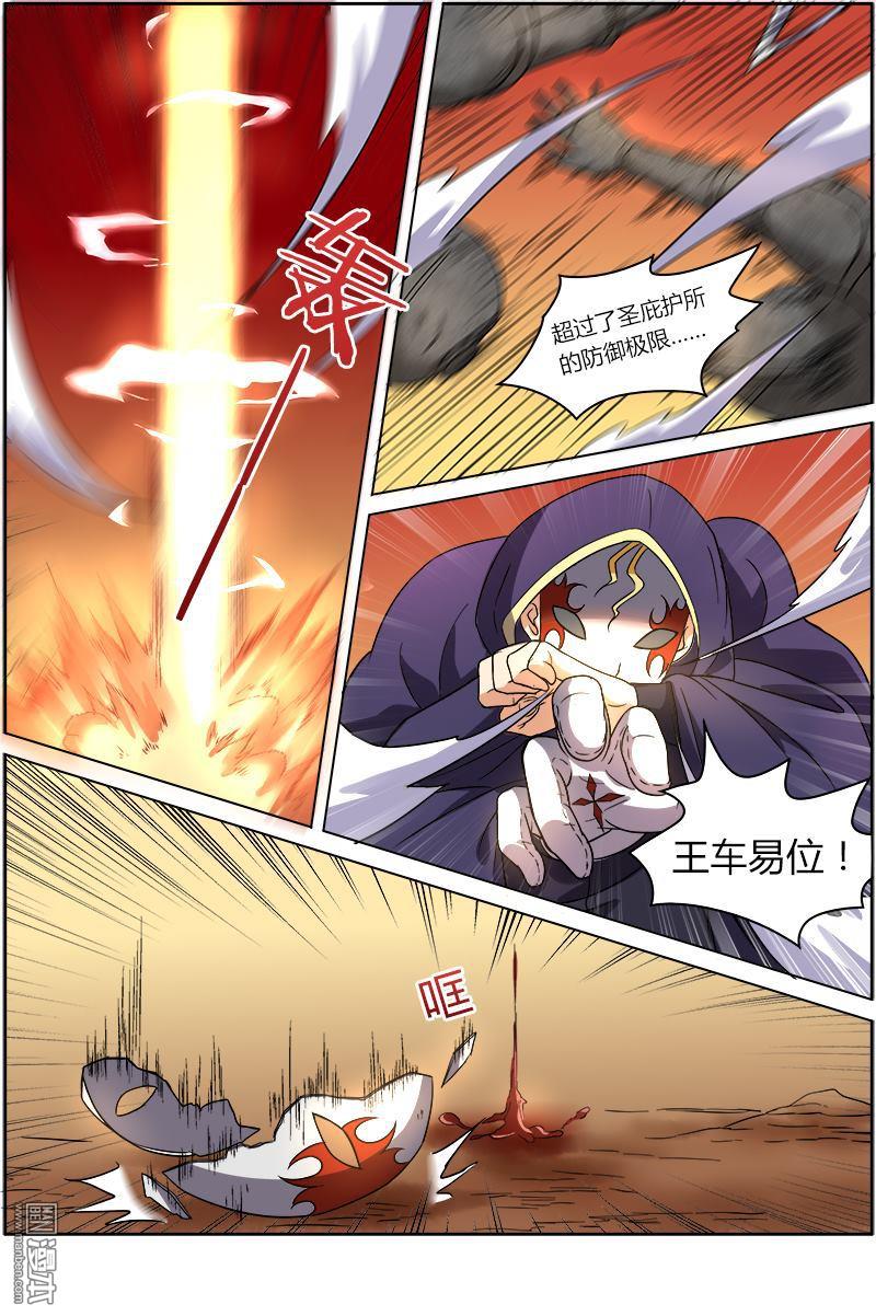 驭灵师第77话 凶兵（9）