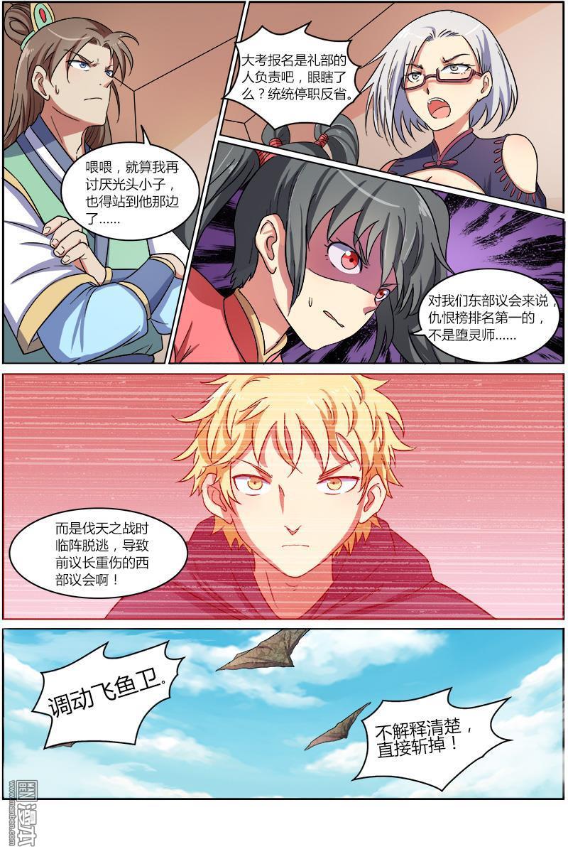 驭灵师第77话 凶兵（9）