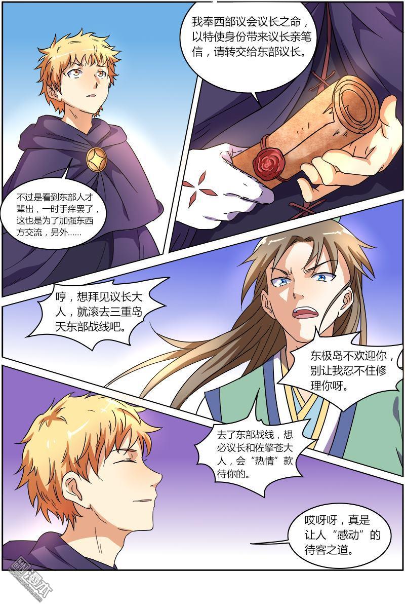 驭灵师第77话 凶兵（9）