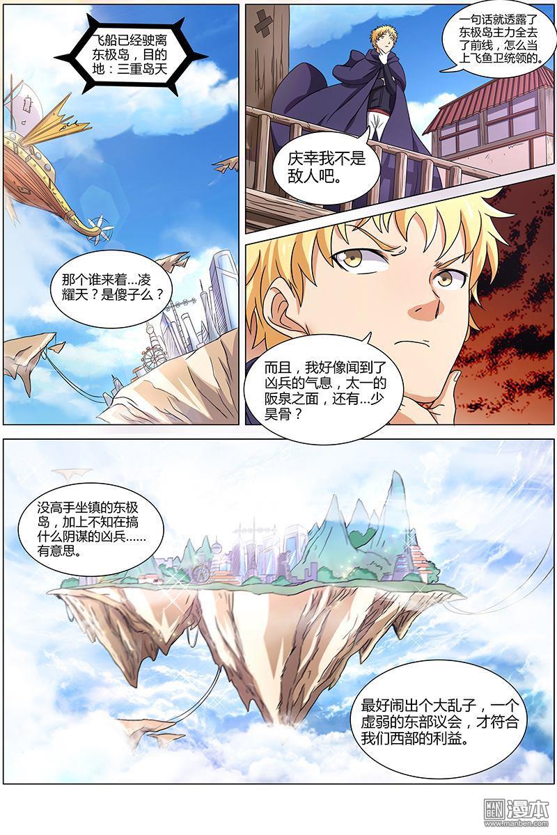 驭灵师第77话 凶兵（9）