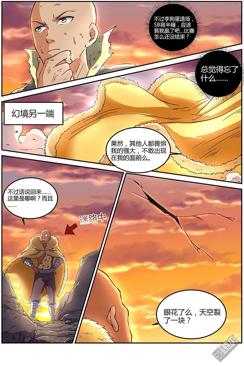 驭灵师第78话 凶兵（10）