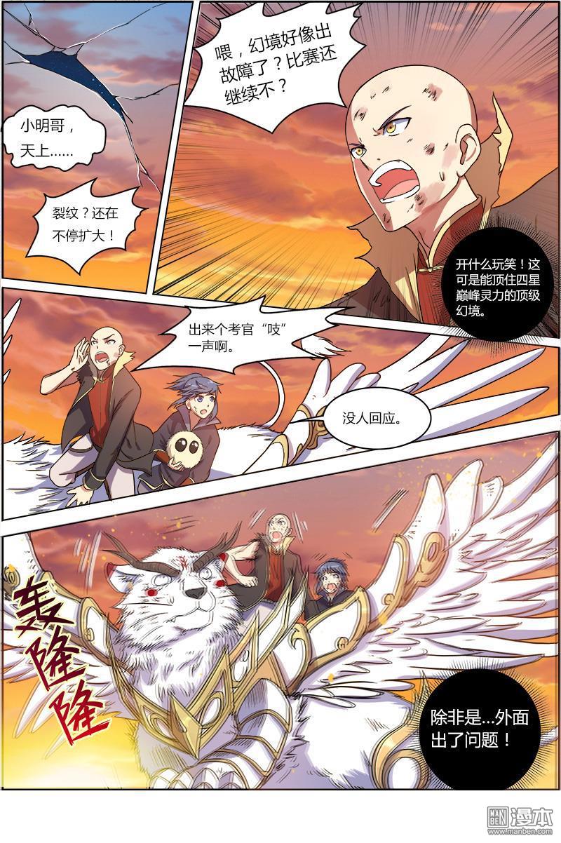 驭灵师第78话 凶兵（10）