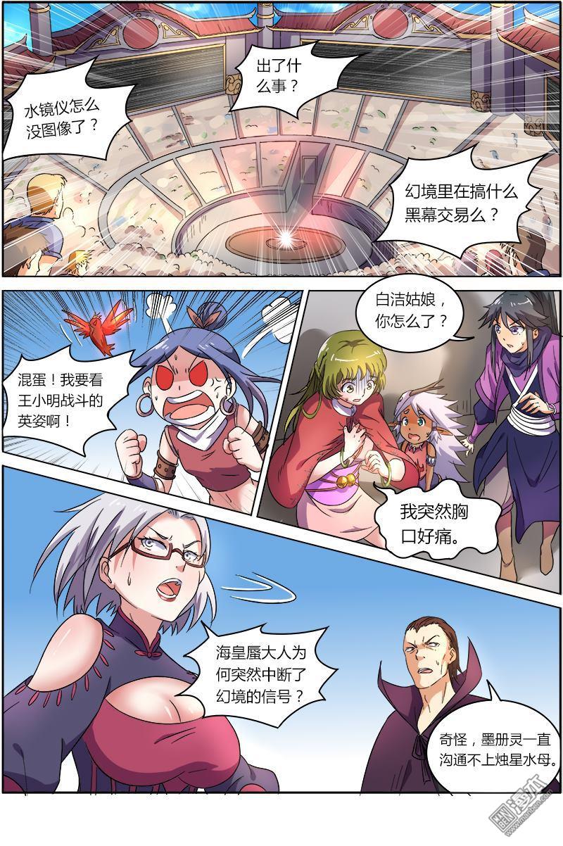 驭灵师第78话 凶兵（10）