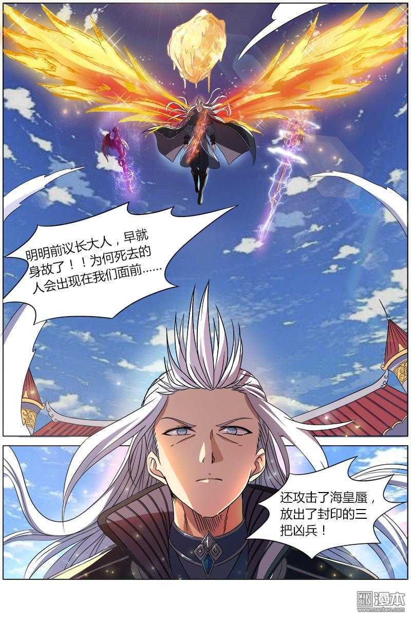 驭灵师第78话 凶兵（10）