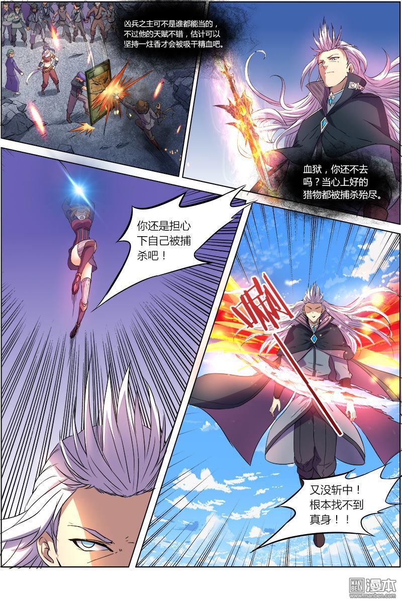 驭灵师第80话 凶兵（12）