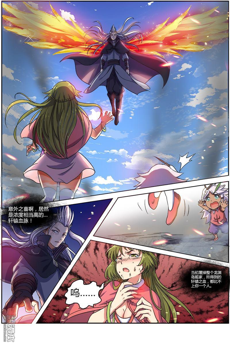 驭灵师第80话 凶兵（12）