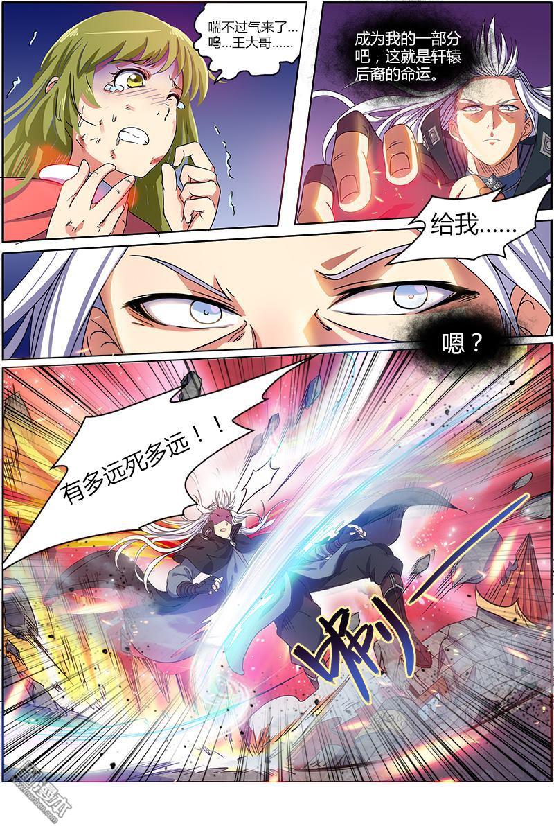 驭灵师第80话 凶兵（12）