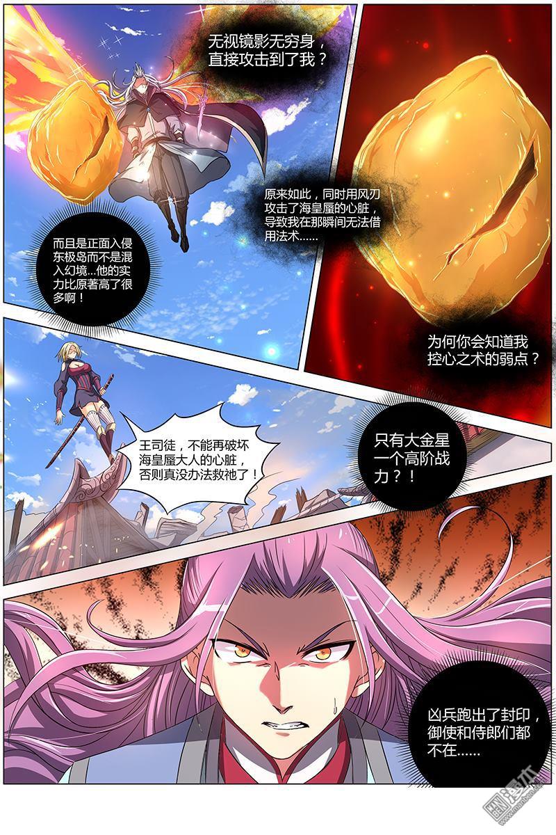 驭灵师第81话 凶兵（13）