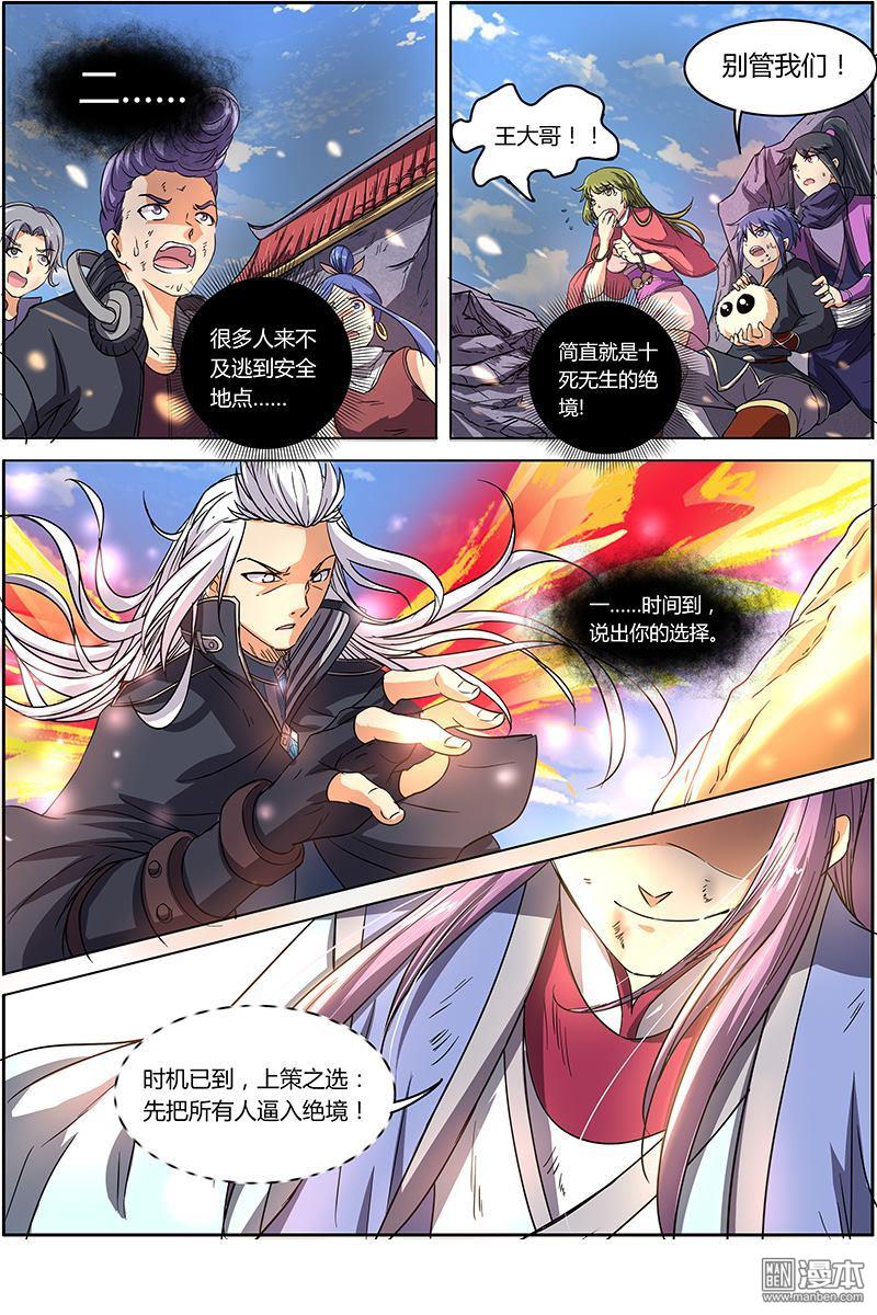 驭灵师第81话 凶兵（13）