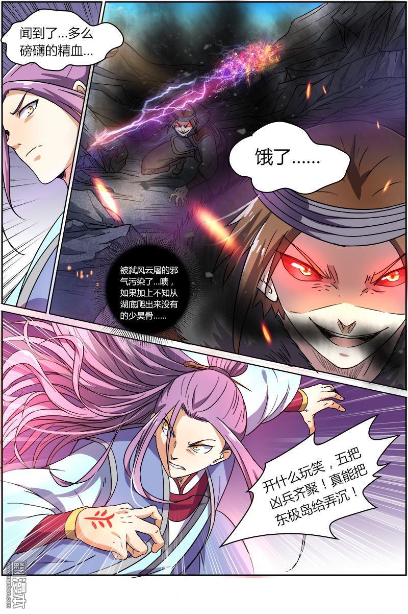 驭灵师第81话 凶兵（13）