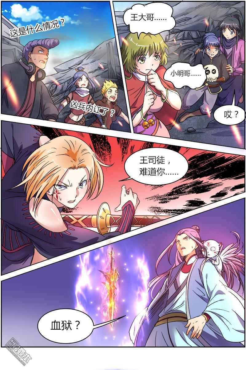 驭灵师第81话 凶兵（13）