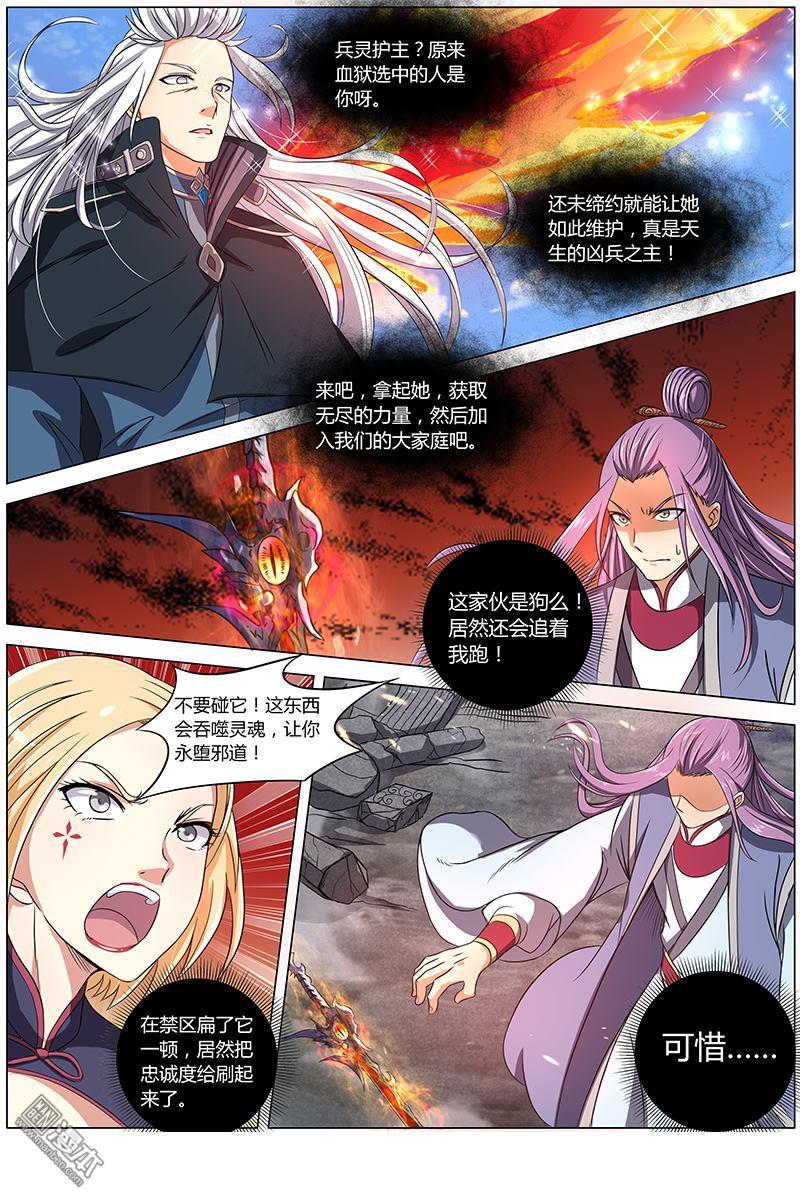 驭灵师第81话 凶兵（13）