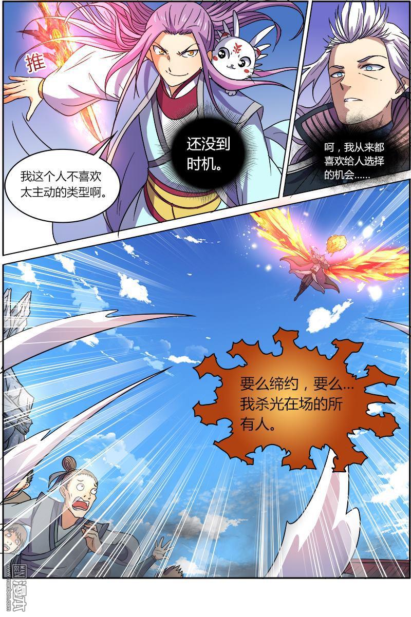 驭灵师第81话 凶兵（13）