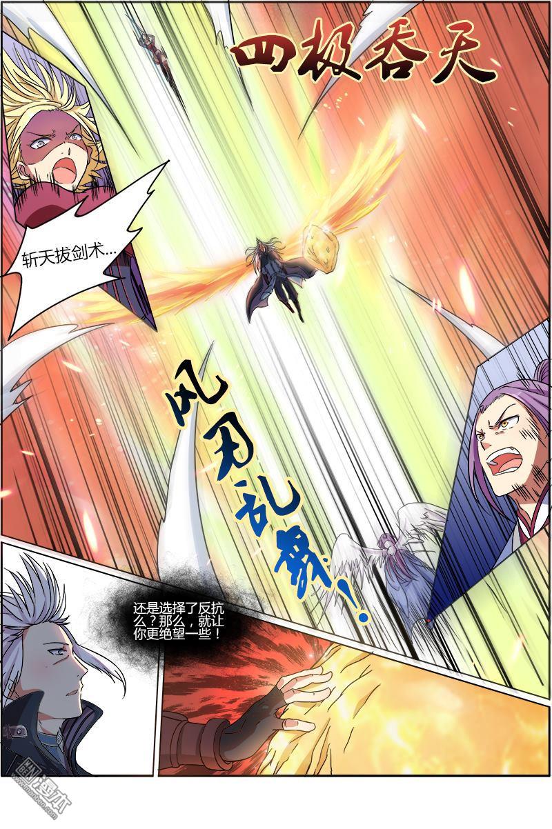 驭灵师第81话 凶兵（13）