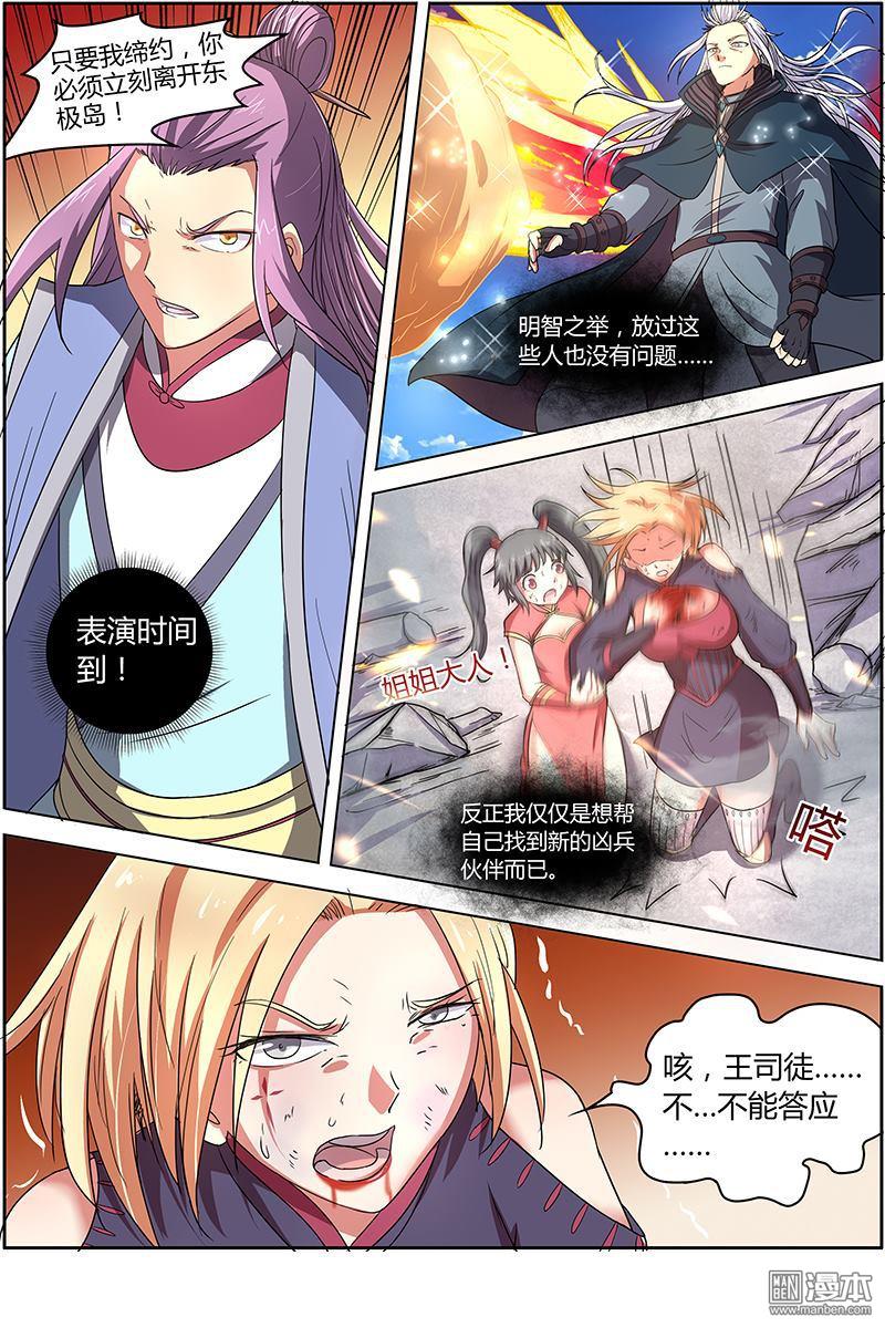 驭灵师第82话 凶兵（14）