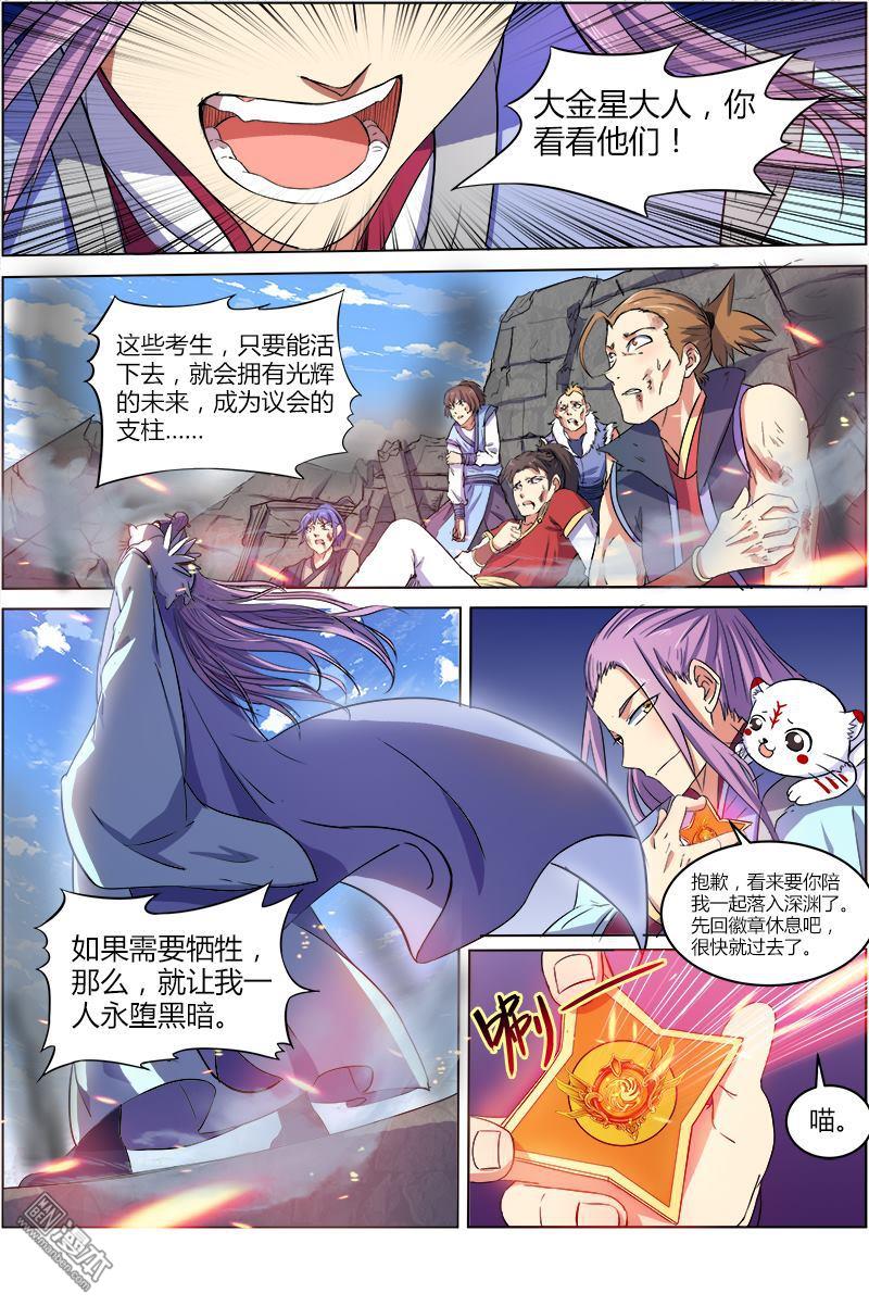 驭灵师第82话 凶兵（14）