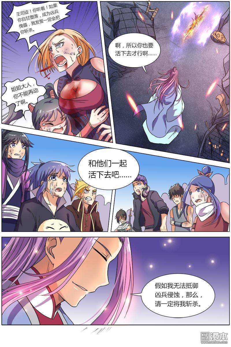 驭灵师第82话 凶兵（14）