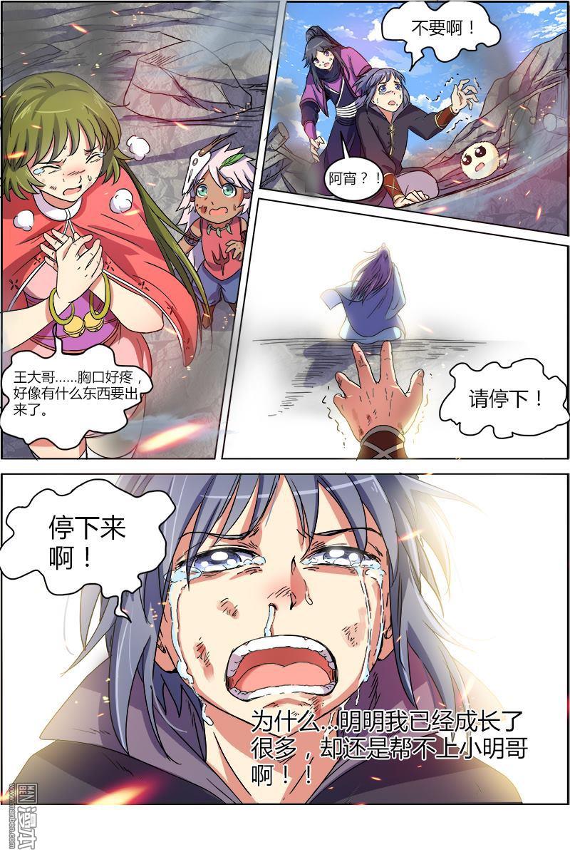 驭灵师第82话 凶兵（14）