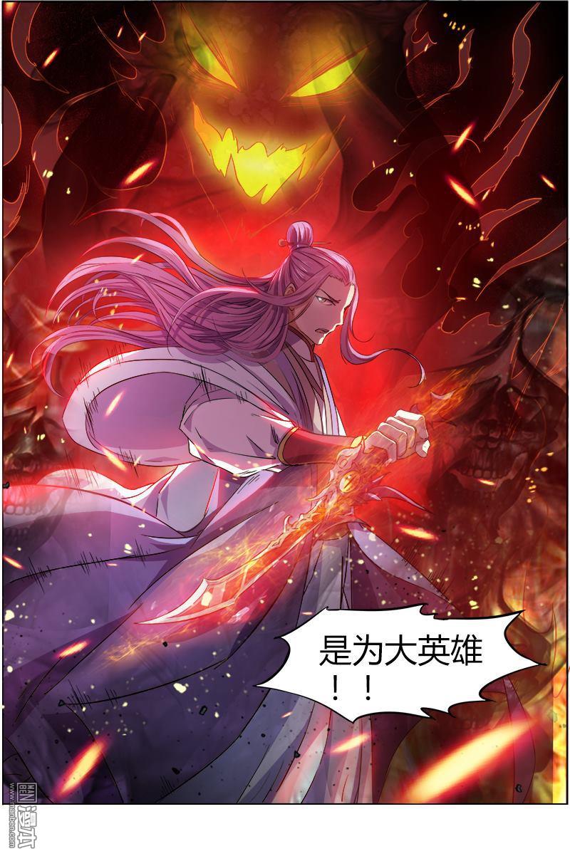 驭灵师第82话 凶兵（14）