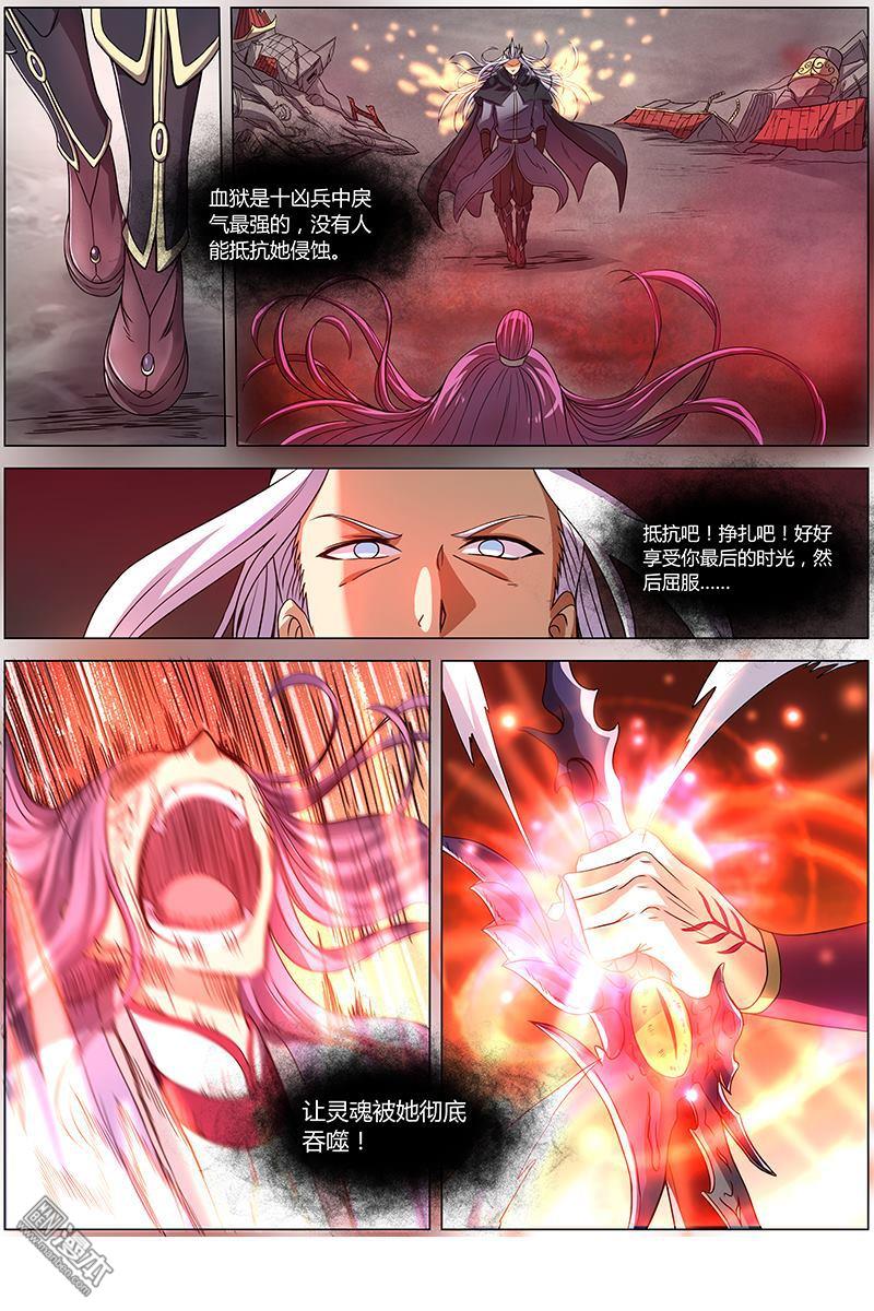 驭灵师第83话 凶兵（15）