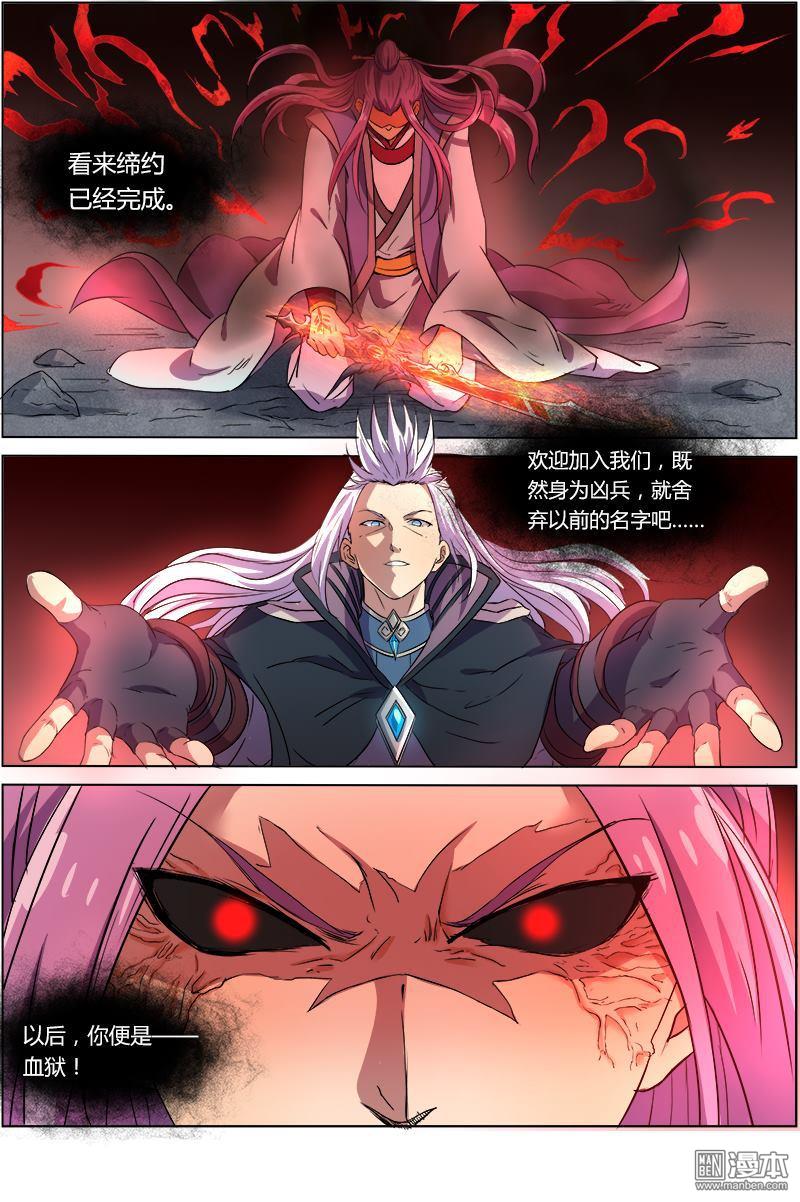 驭灵师第83话 凶兵（15）