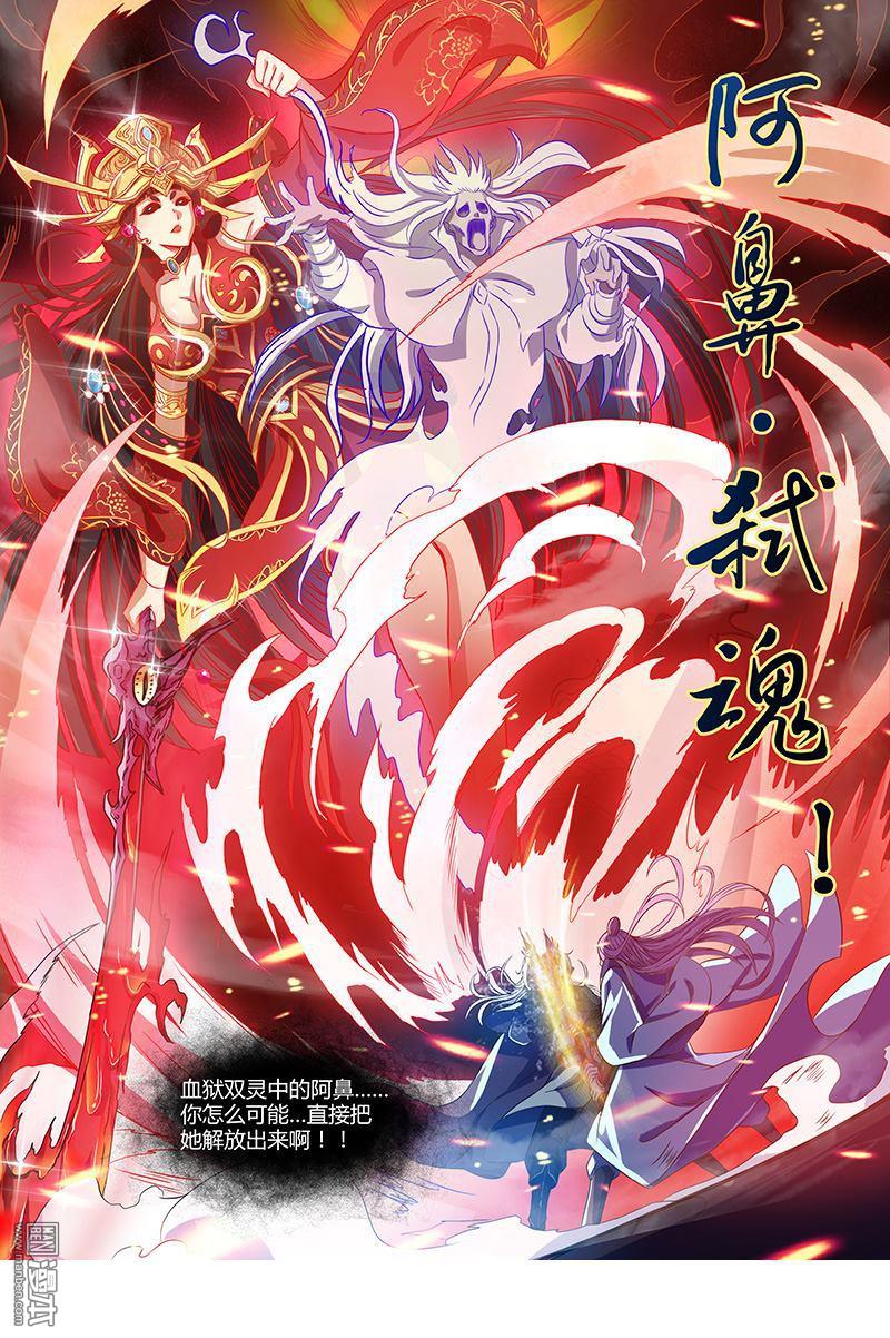 驭灵师第84话 凶兵（16）