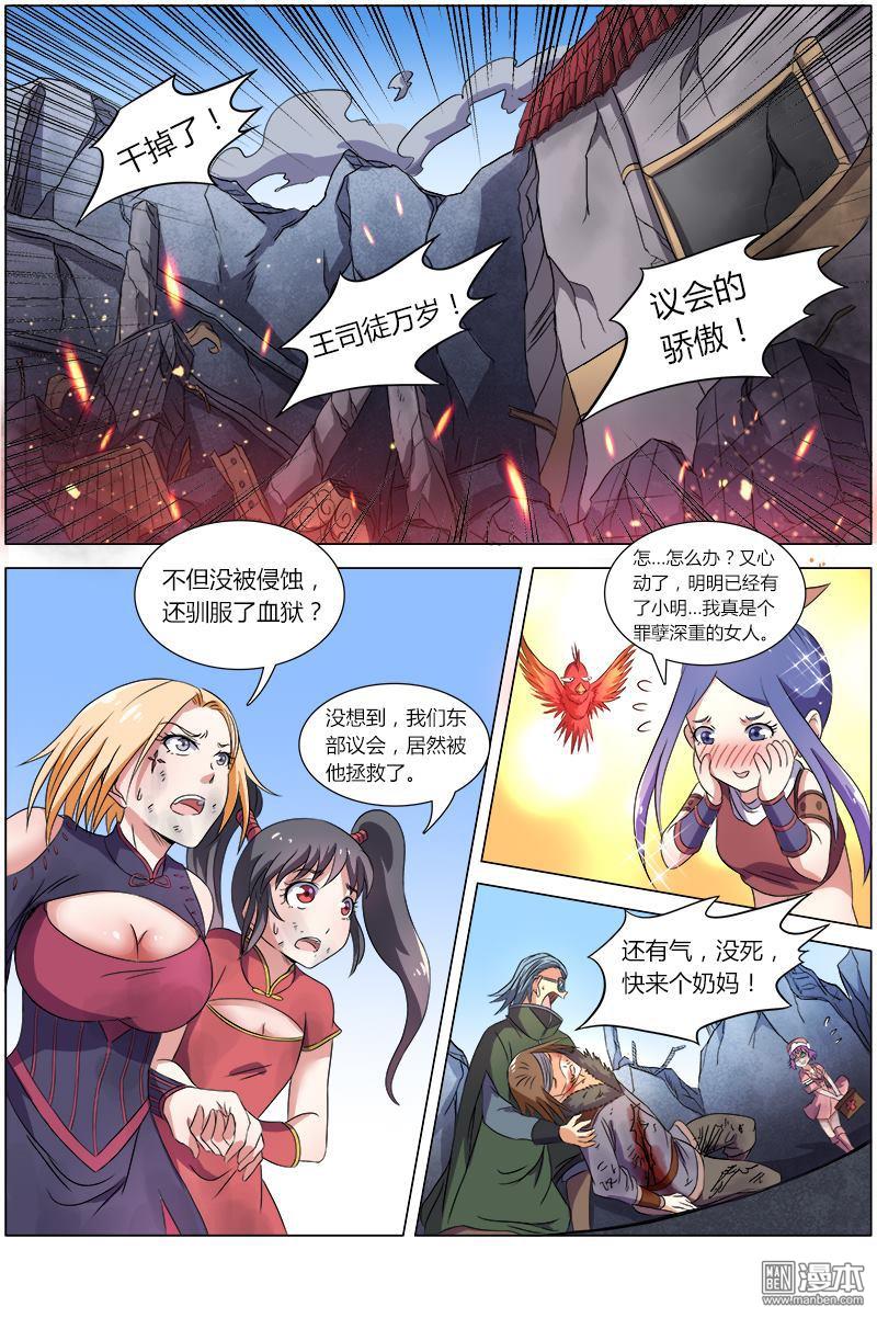 驭灵师第85话 凶兵（17）