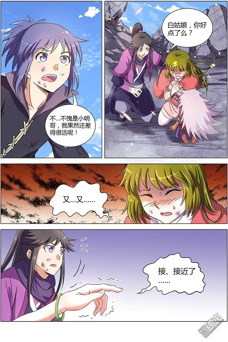 驭灵师第85话 凶兵（17）