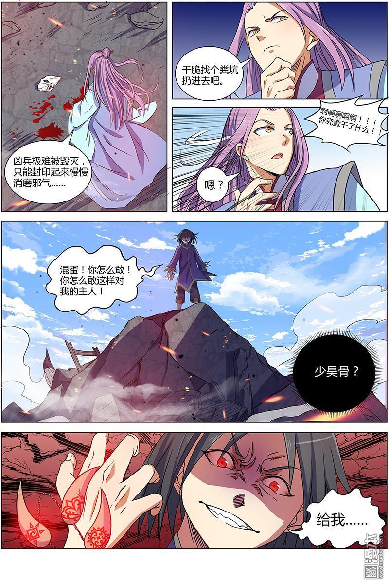 驭灵师第85话 凶兵（17）